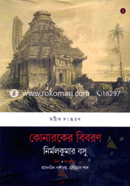 Kanaraker Vivaran image