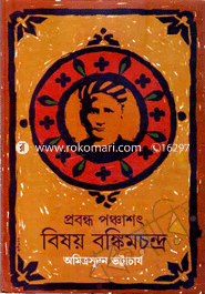 Prabandha Panchasat : Bisoy Bankim Chandra image
