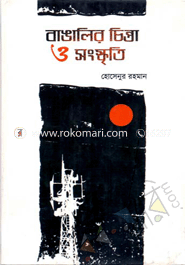 Bangalir Chinta o Shangskriti image