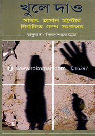 Khula Dao: Saadat Hasan Mantor Nirbachito Galpa Sankalan image