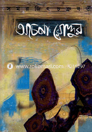 অচেনা রোদ্দুর image