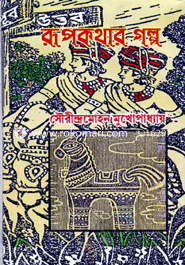 Uttar Rupkothar Galpo image