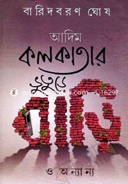 Adim Kolkatar Bhuture Bari - o - Anannya image