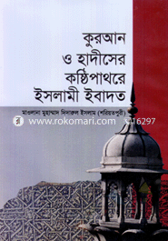 Quran OHadiser Kostipathore Islami Ibadat image