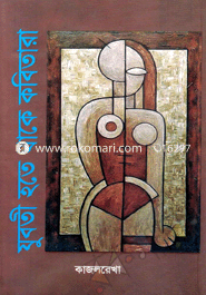 Juboti Hote Thake Kobita'ra image