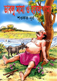 Dablu Mama Hablu Gama image