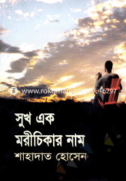 Shuk Ak Morichikar Nam image