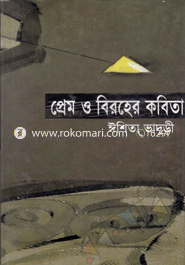 Prem O Biroher Kobita image
