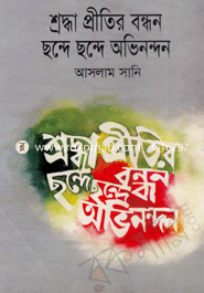 Shrodda Pritir Bondon Chonde Ovinondon image