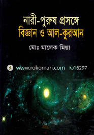 Nari-Purus Prosongo Biggan O Al-Quran image