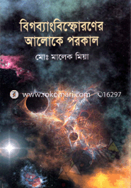 Bigbang Bisporoner Aloke Porokal image