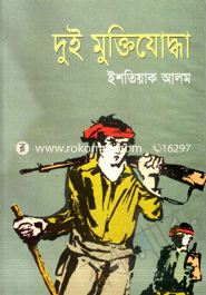 Dui Muktijodda image