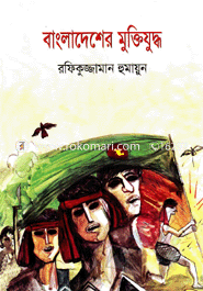 Bangladesher Muktijuddo image