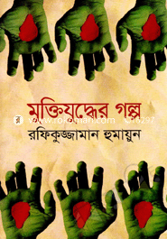 Muktijuddadr Golpo image