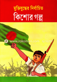 Muktijuddar Nirbaceto Kisor Golpo image