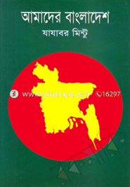 Amader Bangladesh image