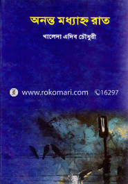 Ononto Moddanno rat image