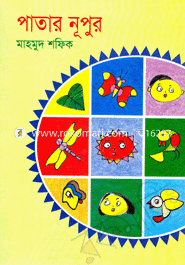 Patar Nupur image