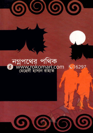 Nognopather Pathik image