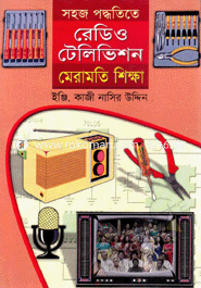 Shohoj Podoteta Radio Televison Maramot Sikka image