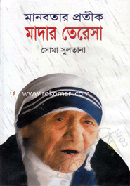 Manobotar Protek Mader Teresha image