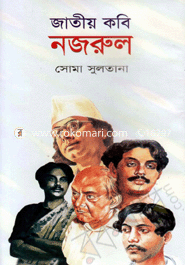 Jatiyo Kobi Nazrul image