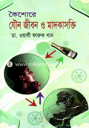 Kyshor Jouno jibon O Madokashkti image