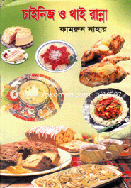 Chineg O Thi Ranna image