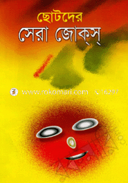 Chotodar Shera Jokes image