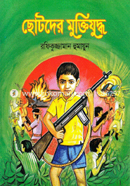 Chotoder Muktijuddo image