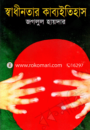 Shadinotar Kabbo Itihas image