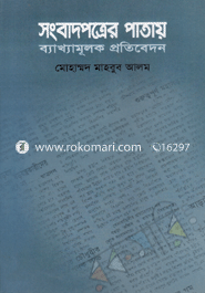 Songbadpotrer Patay Bakkhamulok Portibedon image