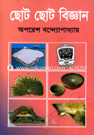 Choto Choto Biggan image