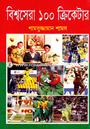 Bishosera 100 Cricketar image