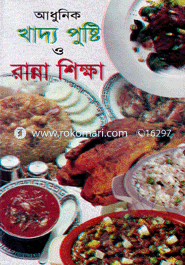 Adhunik Khaddo Pusti O Ranna Sikkha (Sada) image