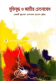 Muktijudho O Jatiyo Chetonabodh image