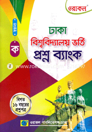 Oracle Dhaka University Question Bank (Ka Units) image
