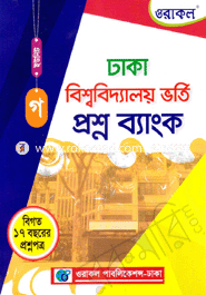 Oracle Dhaka University Question Bank (Ga Units) image