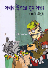 Sobar Upore Gum Sotto image
