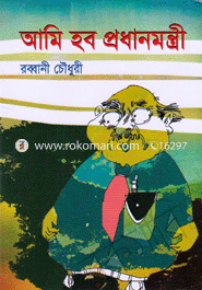 Ami Hobo Prodhanmontry image