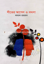 Siter Apel O Kamala image