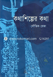 KothaShilper Kotha image