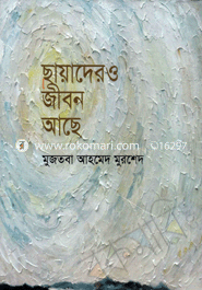 Chayadero Jibon Ache image