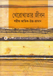 Kherokhatar Jibon image
