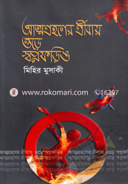 Athmogrohoner Gribai Ore Shopnoforing image