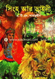Singho r Dainy image