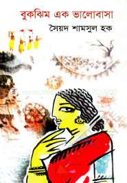 Bokjhim Ak Valobasha image