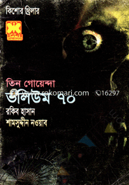 Tin Goyenda Volume 70 (Parke Bipod, Bipoder Gondho, Chobir Jadu) image
