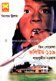 Tin Goyenda Volume 119 (Kalkeuter Chobol, Farao Ranir Piramid, Bipode Musa) image