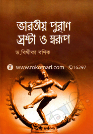 Varotiyo Puran Srasta o Shorup image